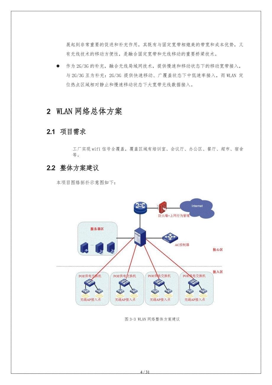 华为无线技术建议书_第5页