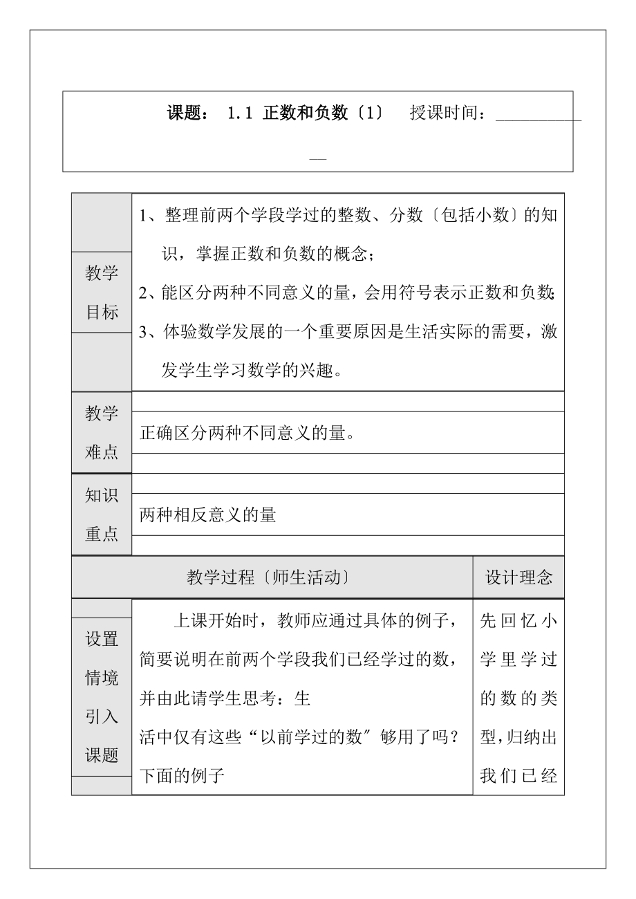 人教版七年级上册数学教案全册2_第1页