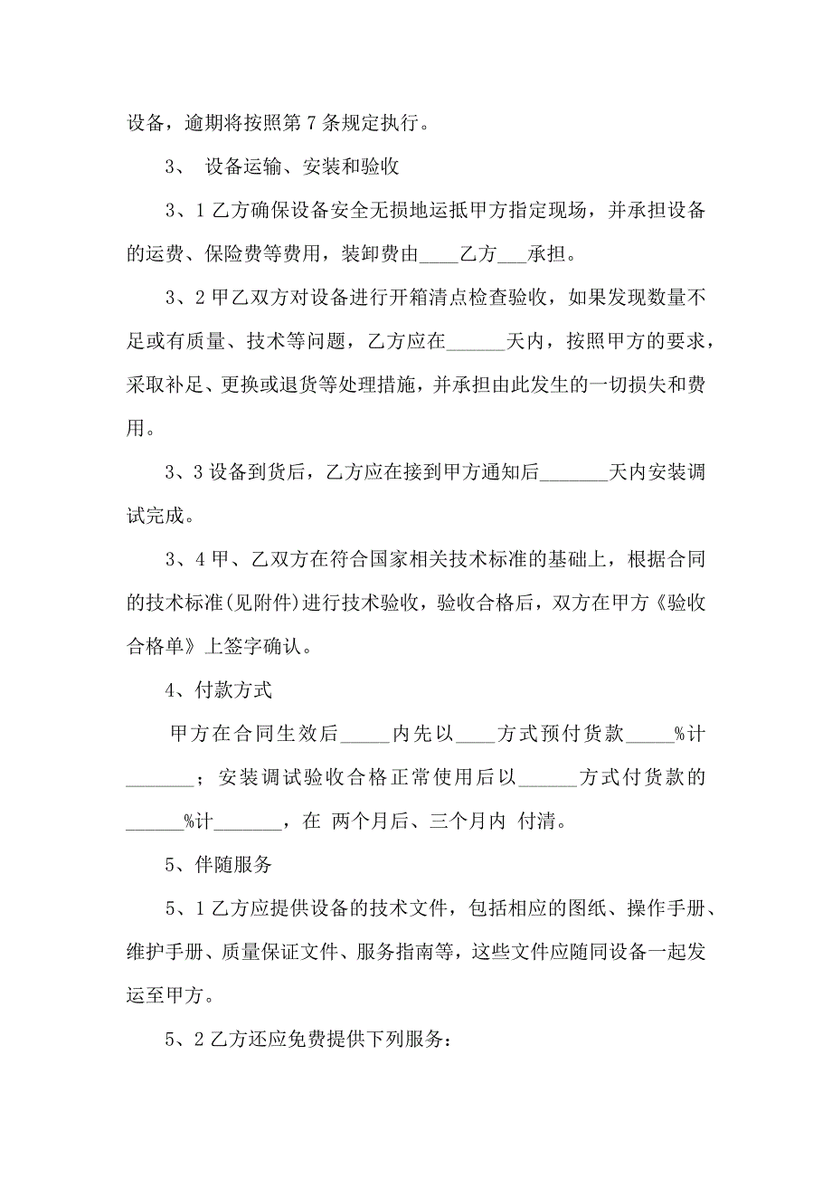 销售合同汇总6篇_第4页