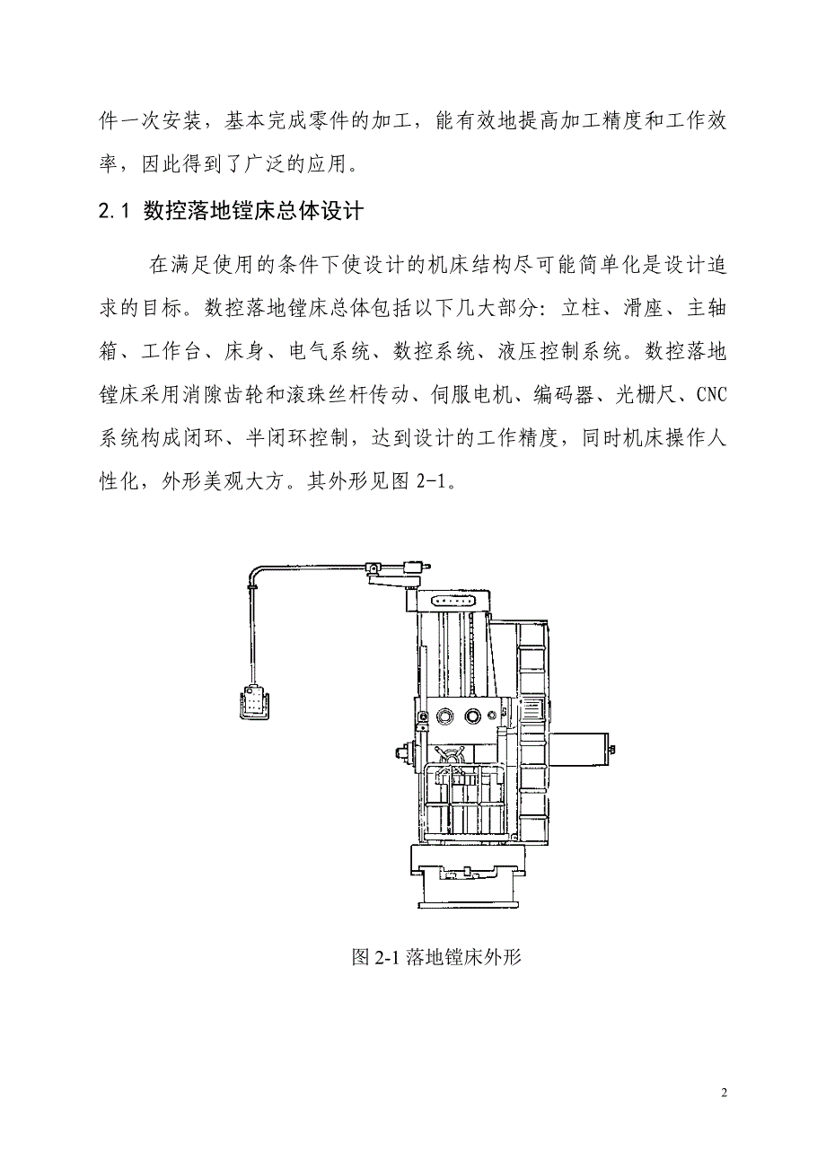 TJK6916落地镗床研制11[1].9.doc_第2页