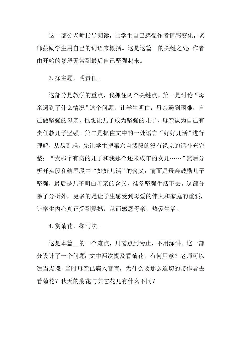 2022年小学语文说课稿4篇_第4页