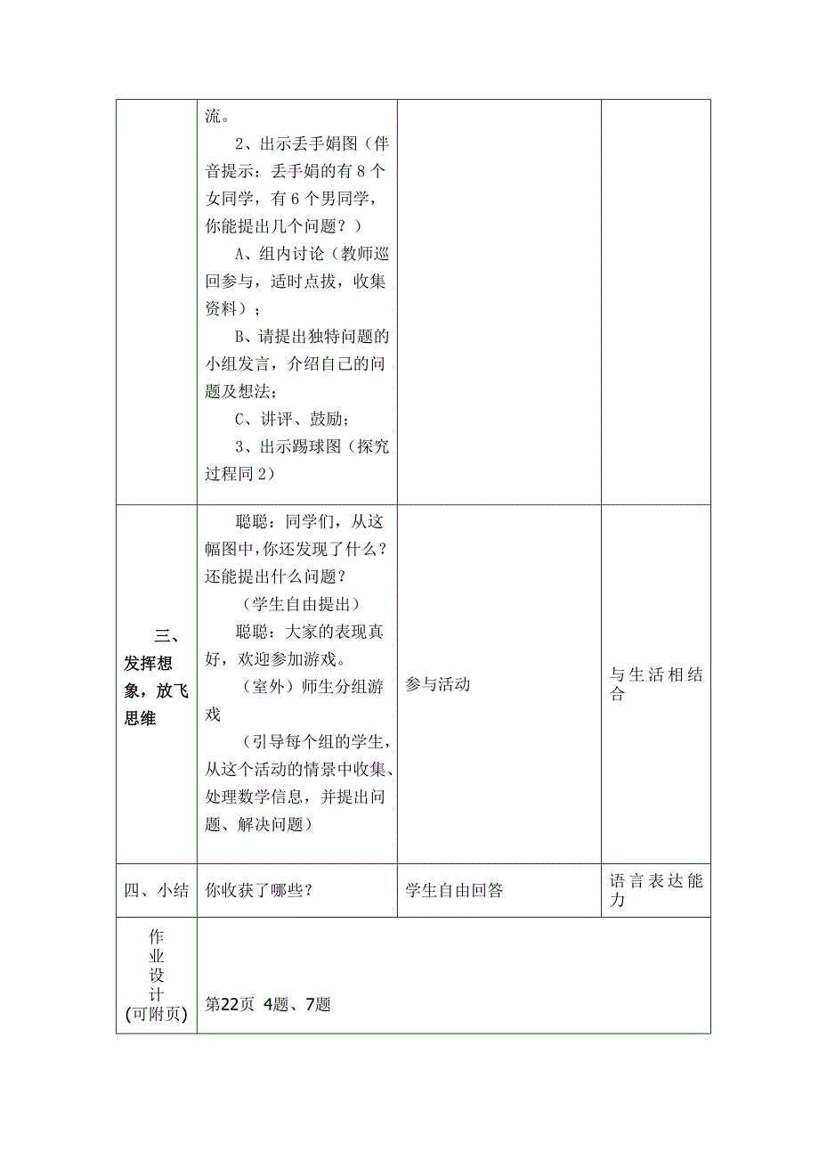 用数学解决问题 (2)_第3页