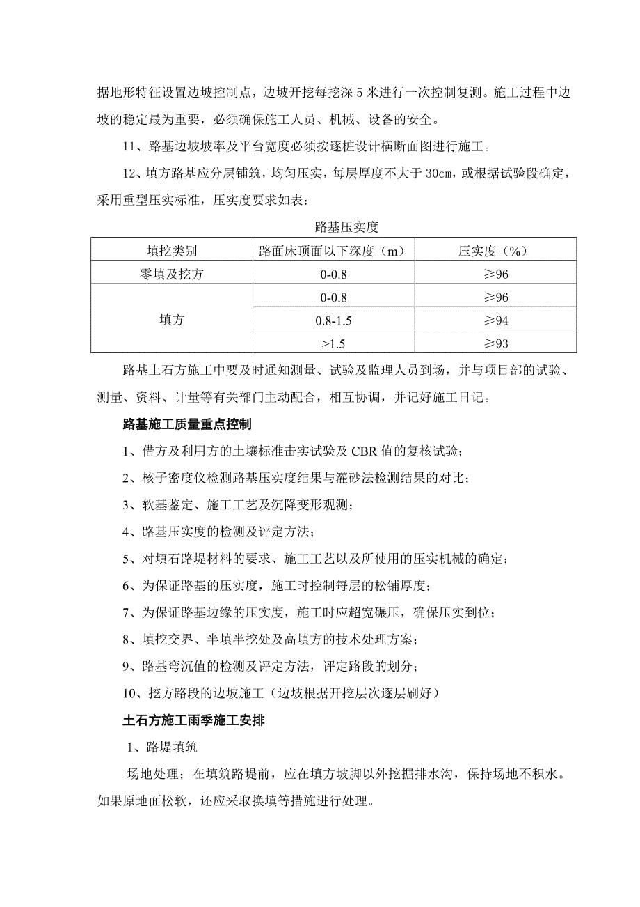 路基、防护、排水 施工技术技术交底_第5页