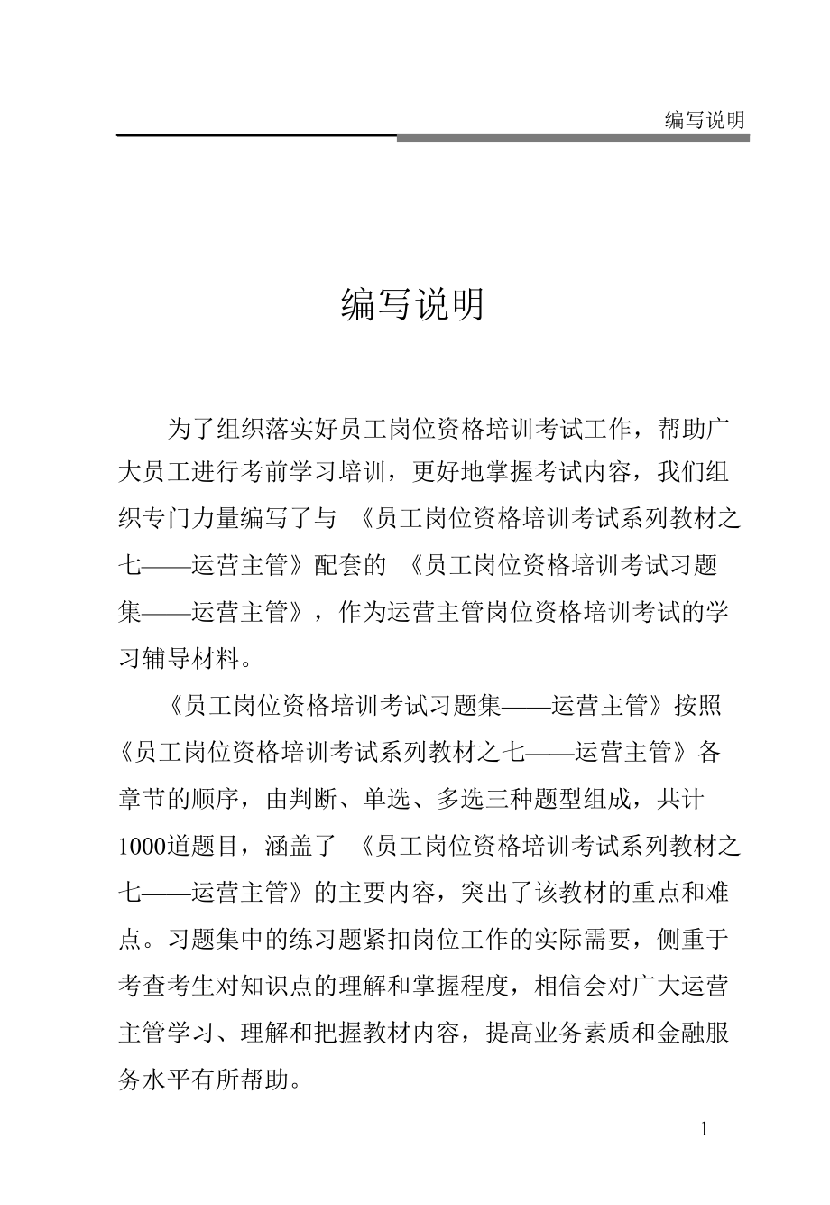 金融运营主管培训考试习题集_第2页