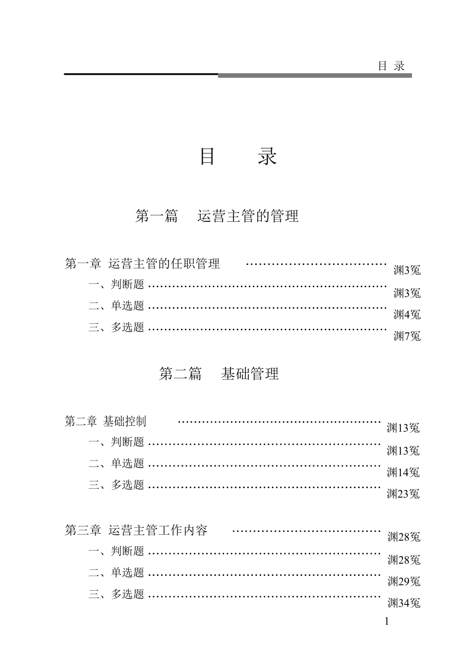 金融运营主管培训考试习题集_第4页