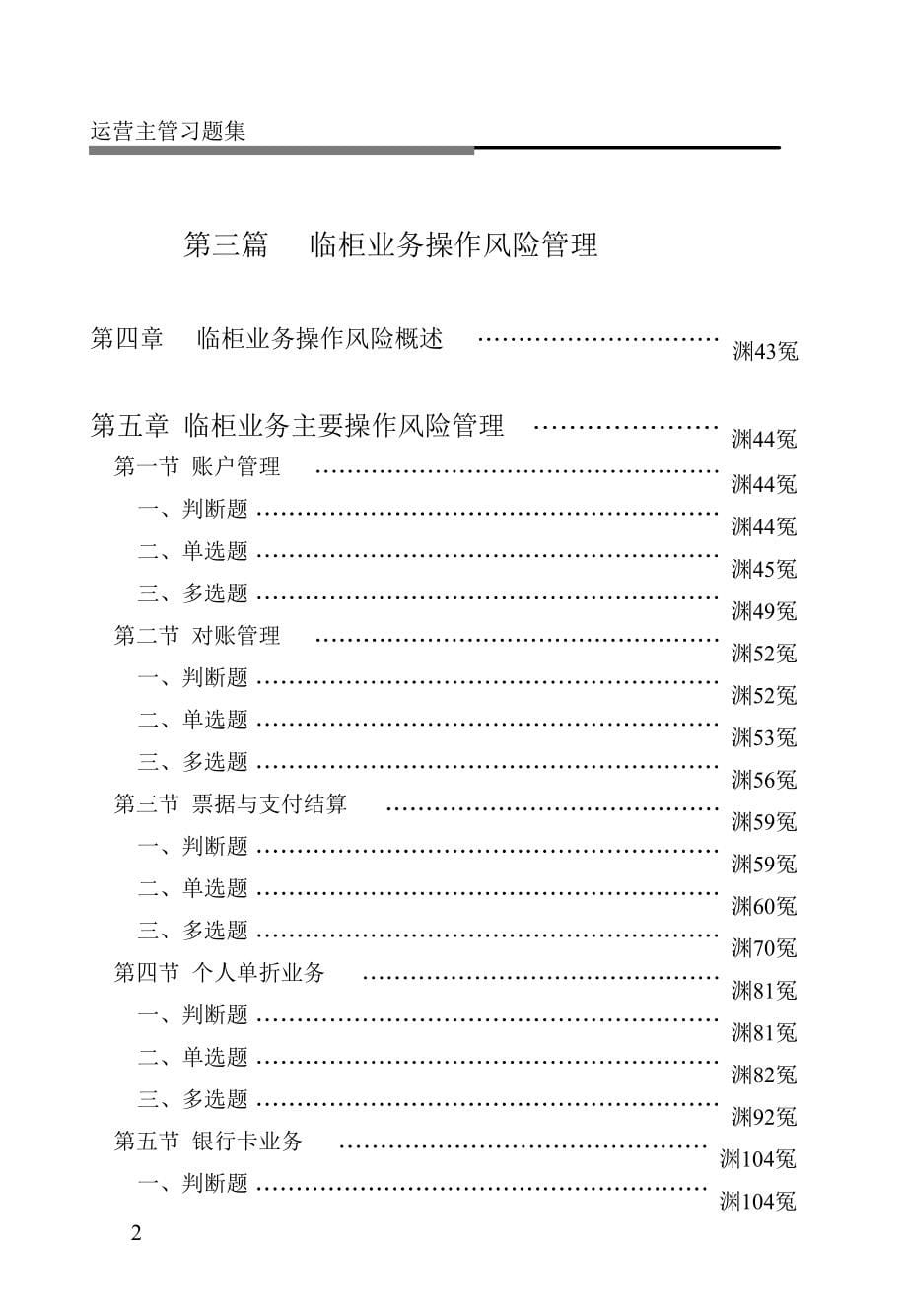 金融运营主管培训考试习题集_第5页