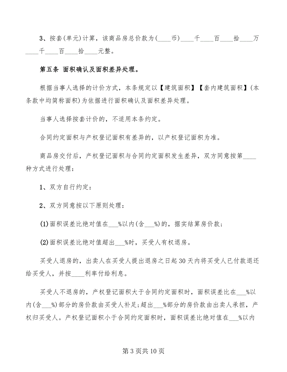 房产局购房合同范本_第3页