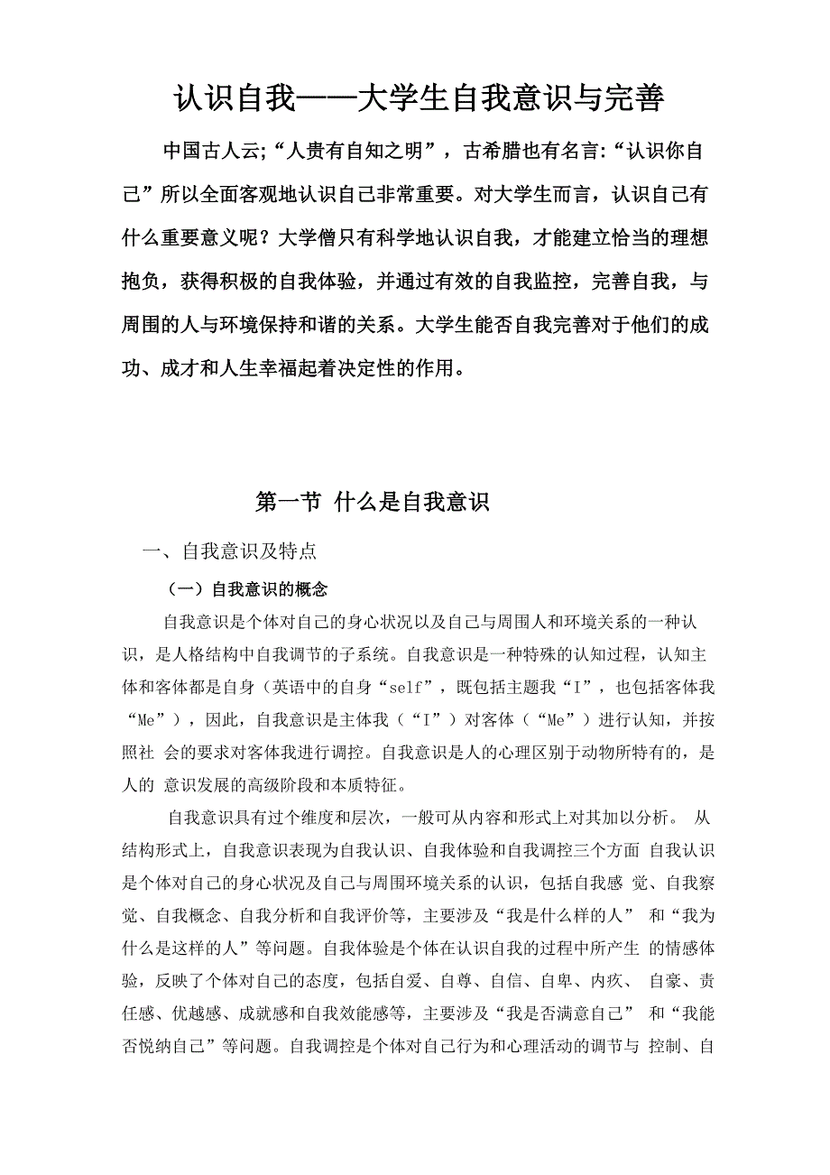 第四章 认识自我_第1页