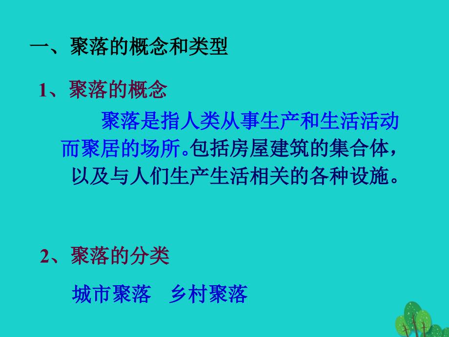 第四章自然环境对人类活动的影响41地形对聚落及交通线路布局的影响第3课时课件湘教版必修_第4页