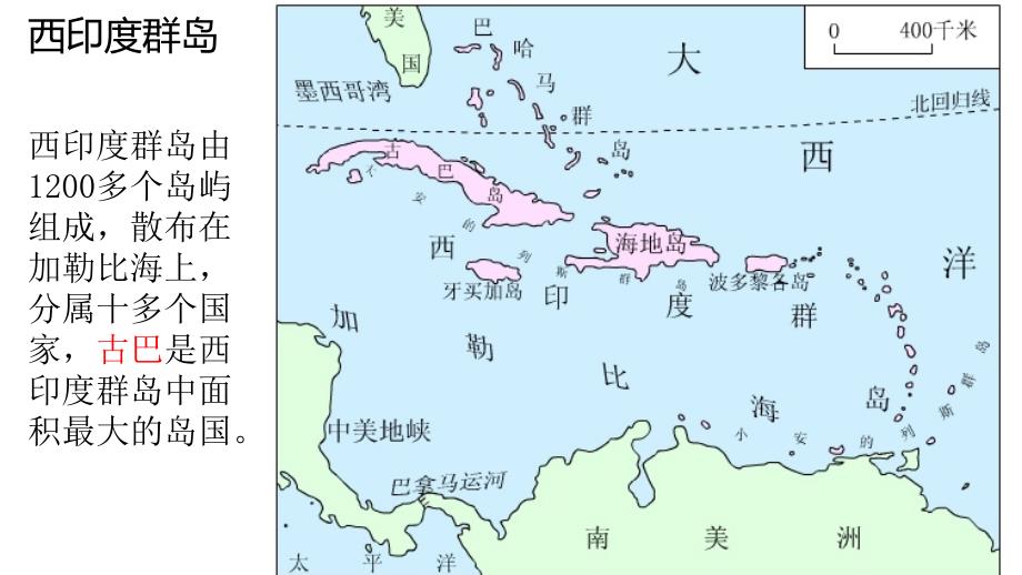 区域地理世界地理第十节拉丁美洲(共56张PPT)_第3页