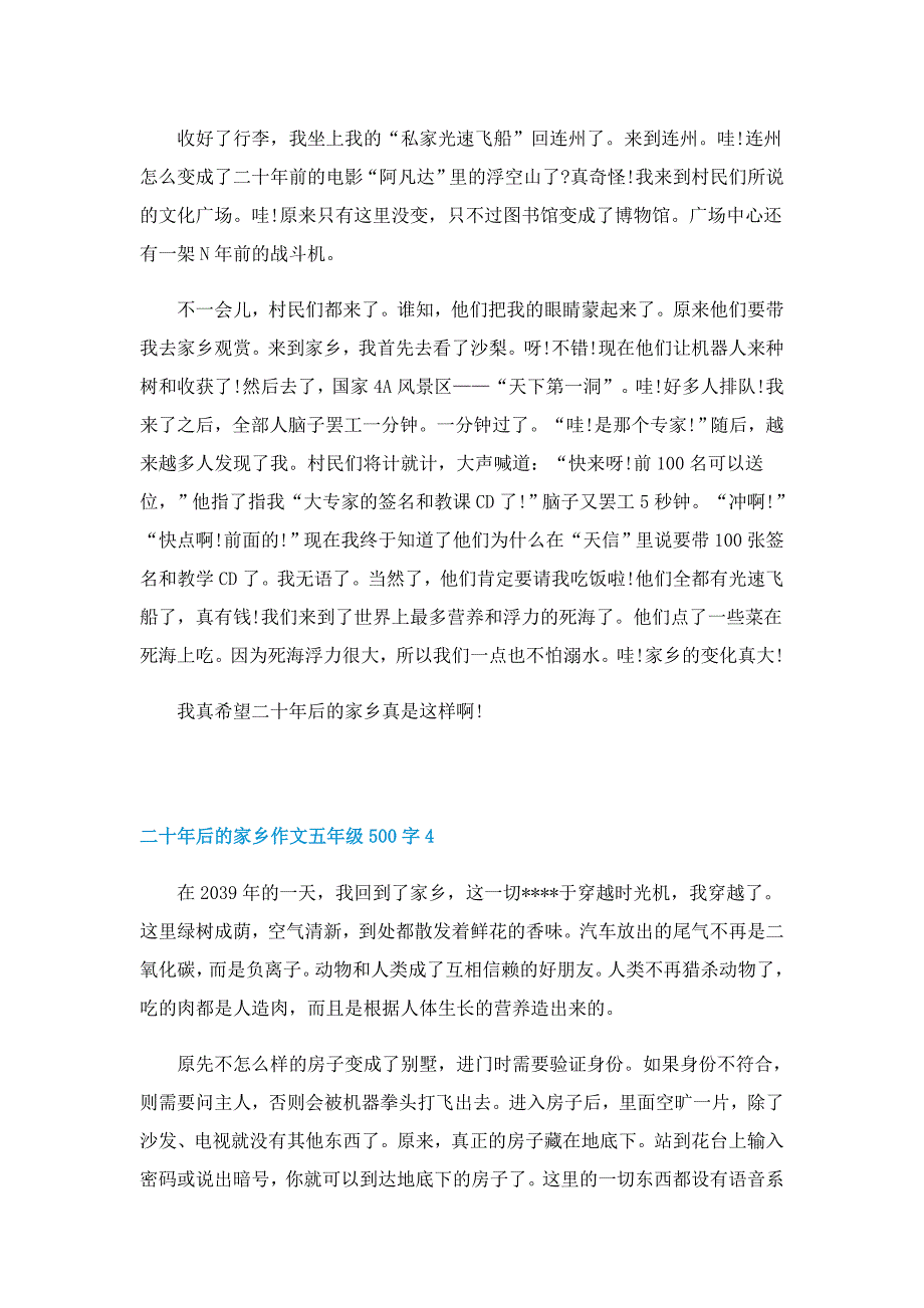 二十年后的家乡作文五年级500字8篇_第3页