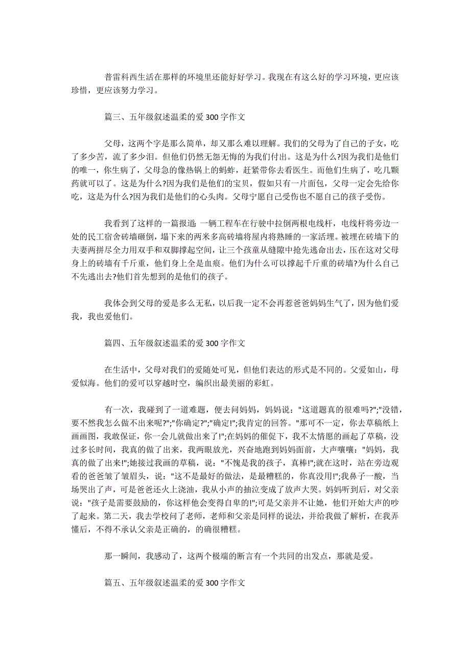 五年级叙述温柔的爱300字作文-.docx_第2页