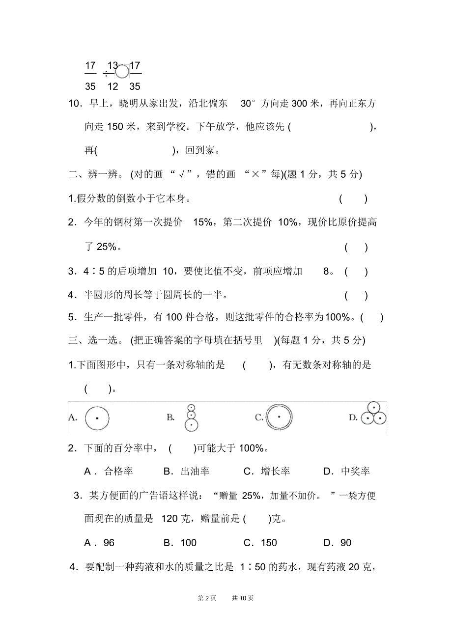 人教版数学六年级上册版黄冈市名校期末测试卷_第2页