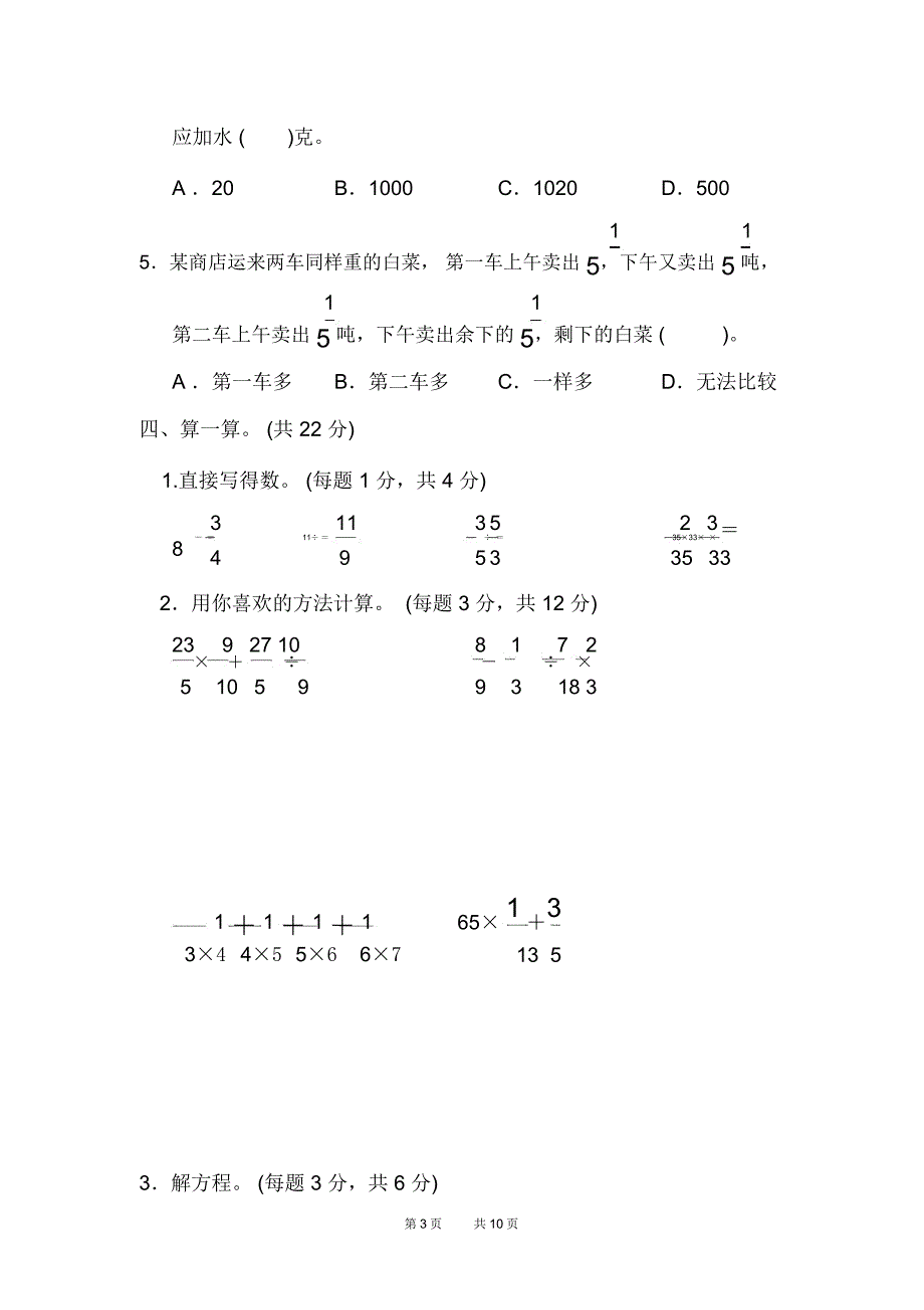 人教版数学六年级上册版黄冈市名校期末测试卷_第3页