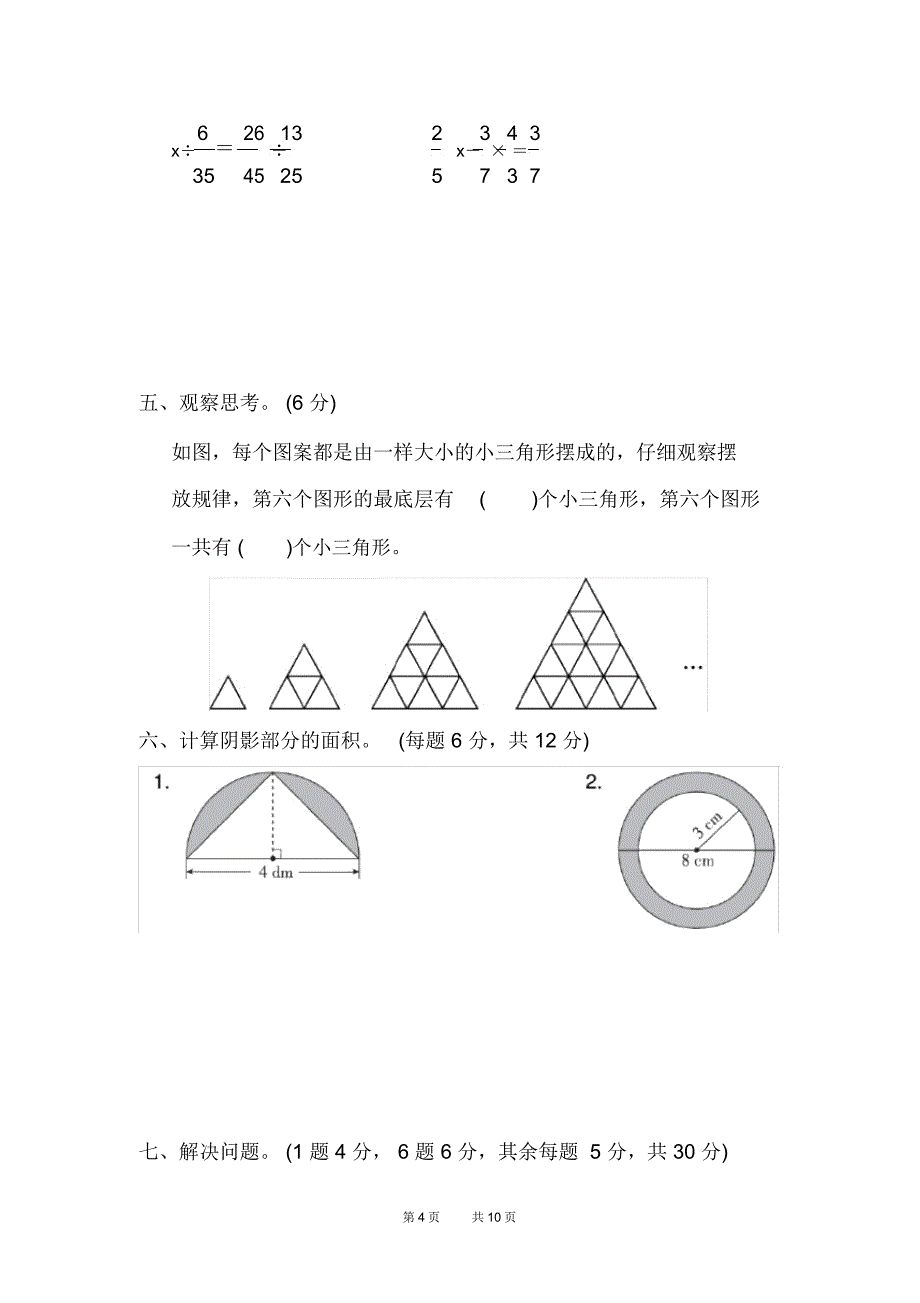 人教版数学六年级上册版黄冈市名校期末测试卷_第4页