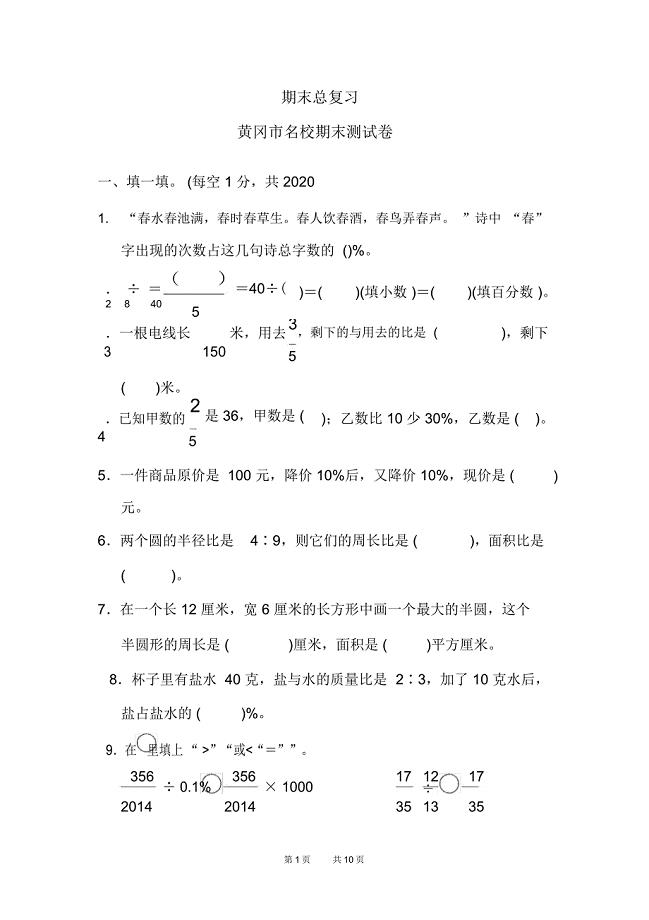 人教版数学六年级上册版黄冈市名校期末测试卷
