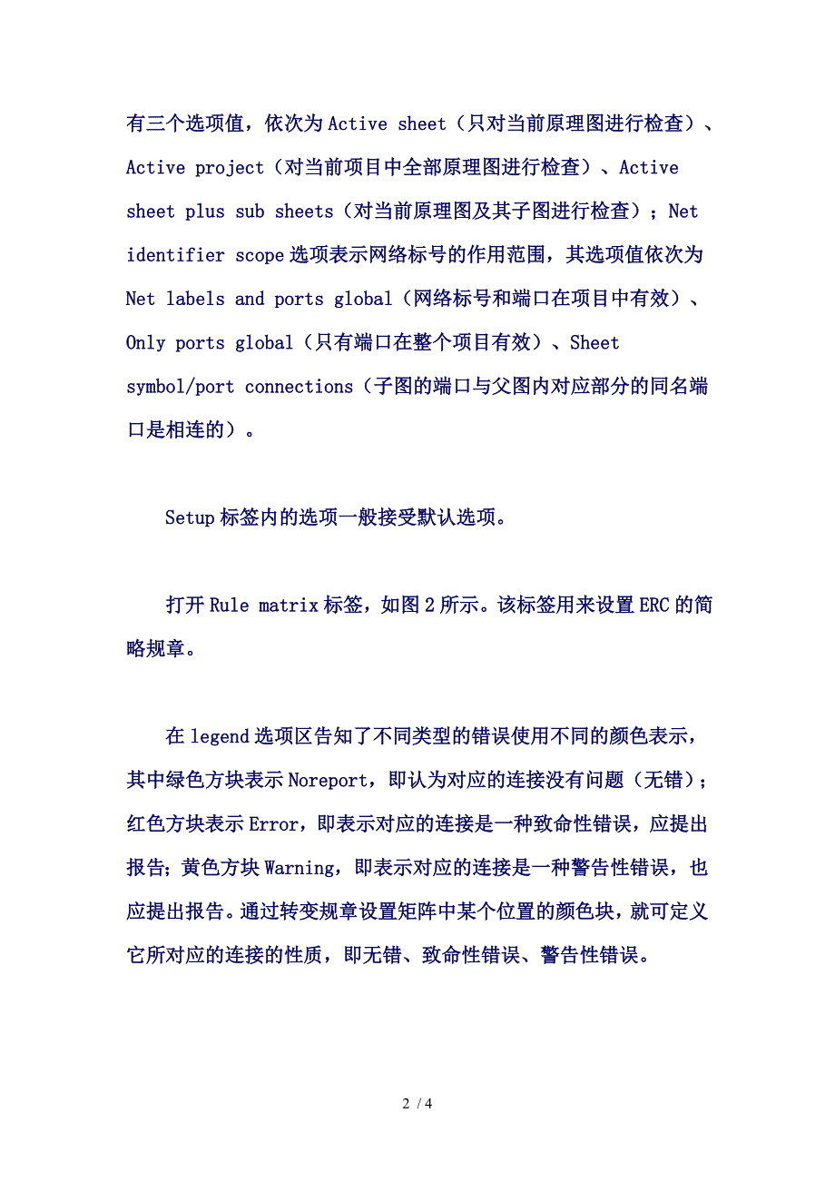 Protel99SE电气规则检查步骤_第2页