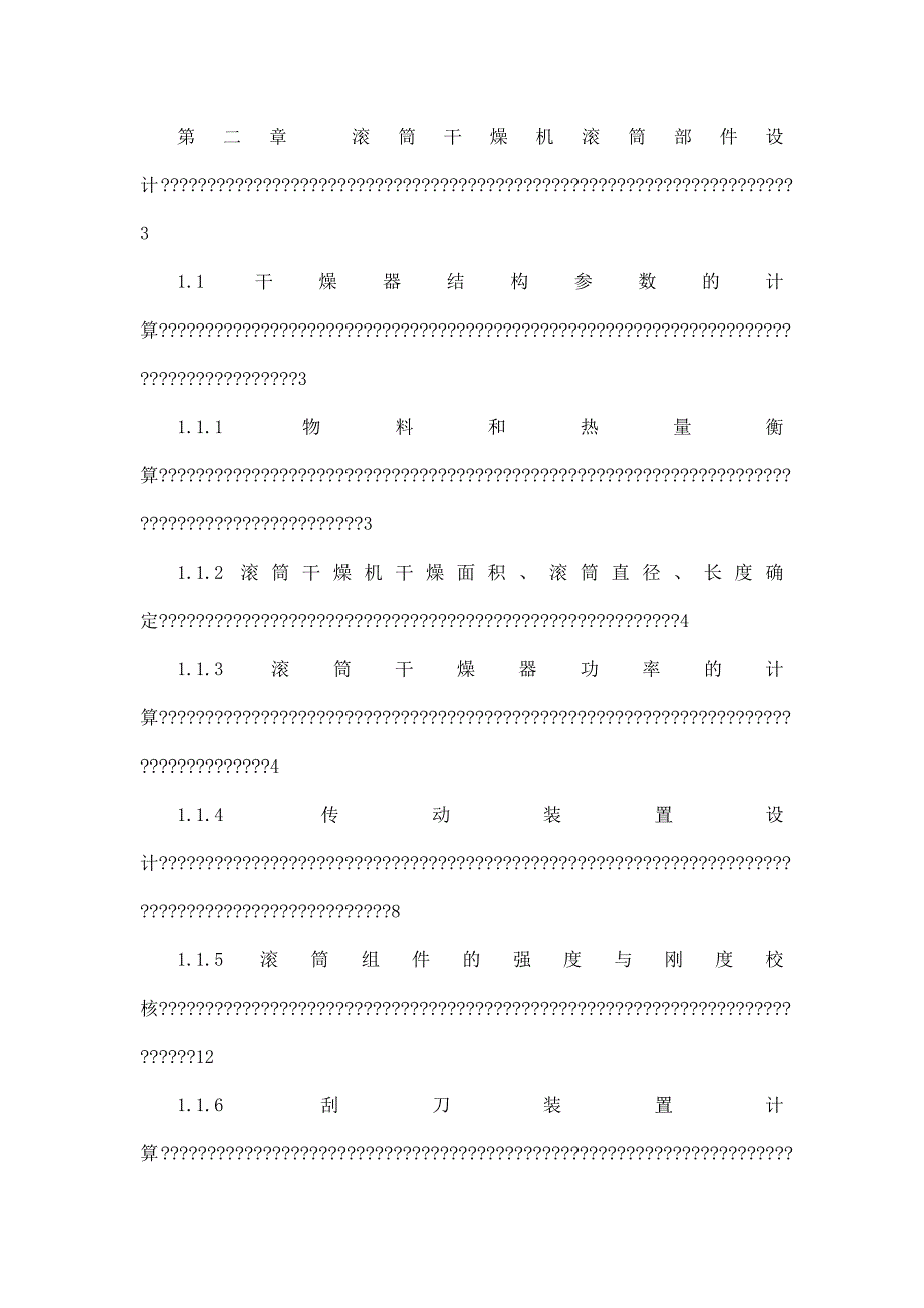 毕业设计论文双滚筒干燥器设计（可编辑）_第3页
