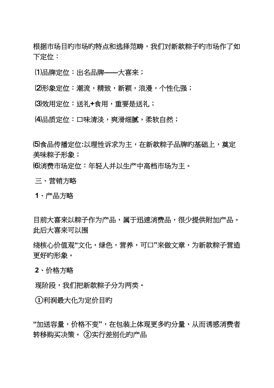 粽子促销专题方案_第3页