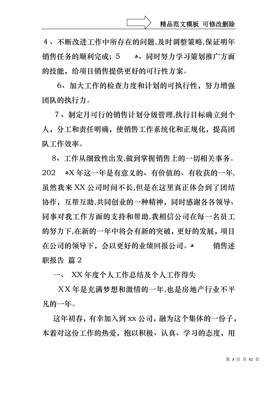 必备销售述职报告模板合集10篇_第3页