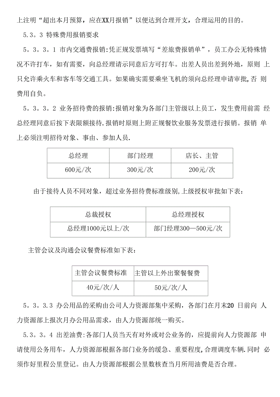 财务资金管理制度_第4页