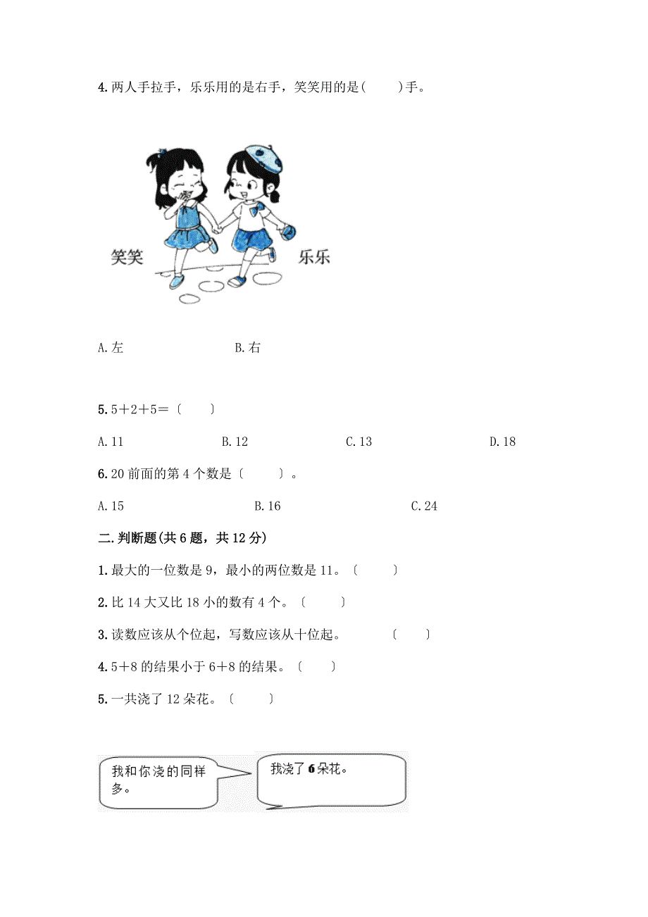 一年级上册数学期末测试卷【夺冠】.docx_第2页