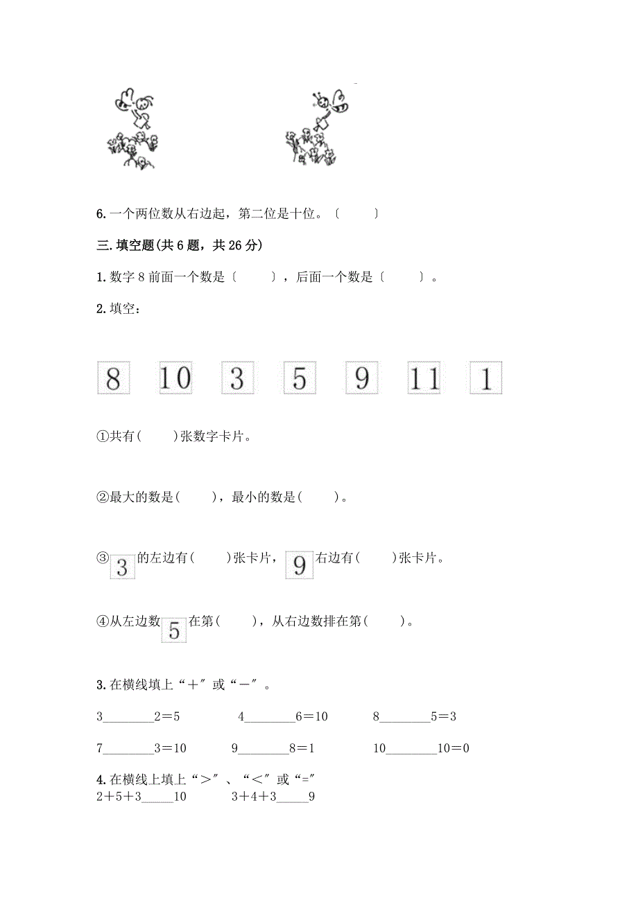 一年级上册数学期末测试卷【夺冠】.docx_第3页