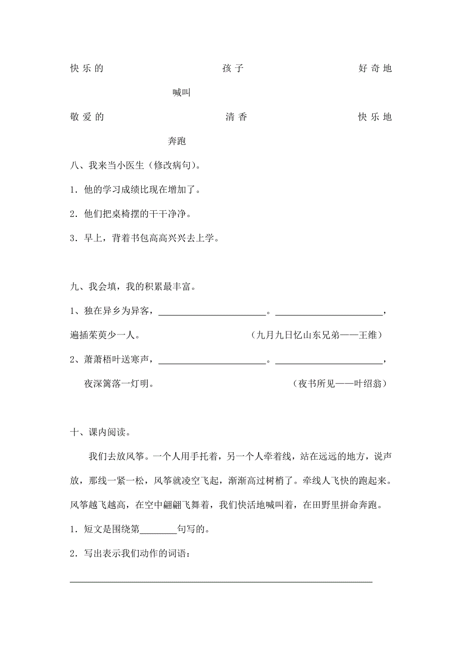三年级语文上册三四单元测试题（何保儿）_第3页