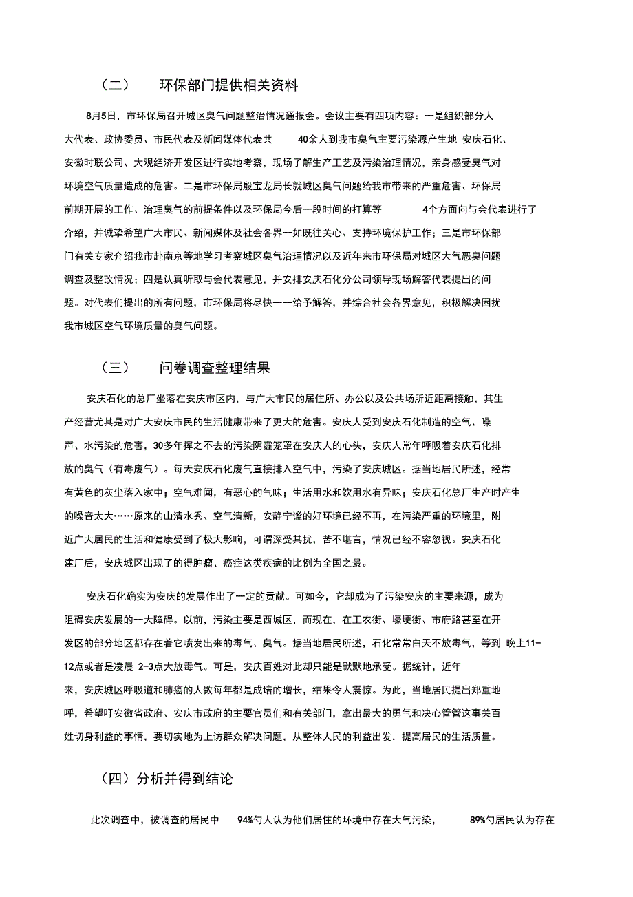 环境污染对人民生活质量的影响调研_第3页