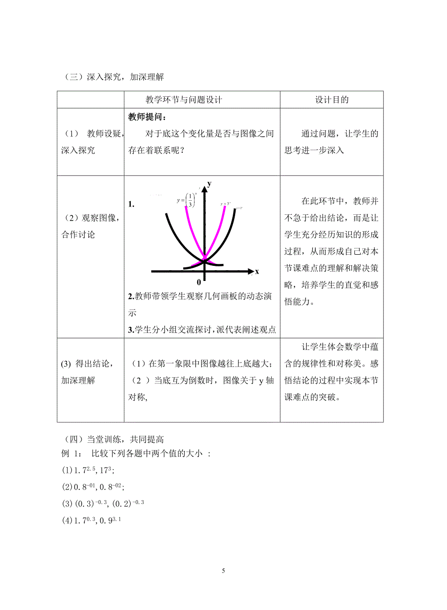 天津--指数函数(阚学雯).doc_第5页