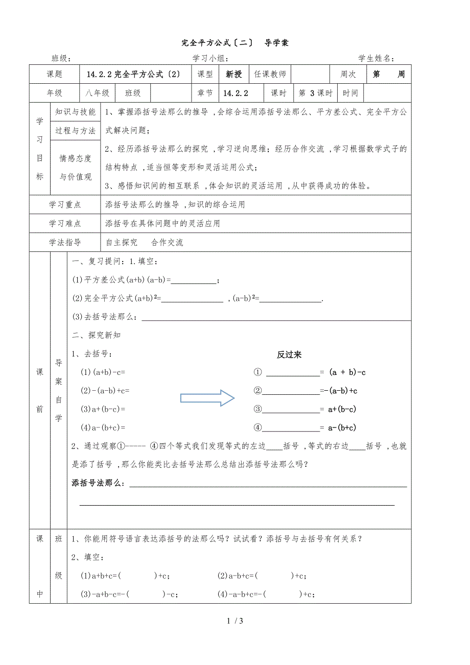 人教版八年级上册 14.2《完全平方公式（2）》学案 1（无答案）_第1页