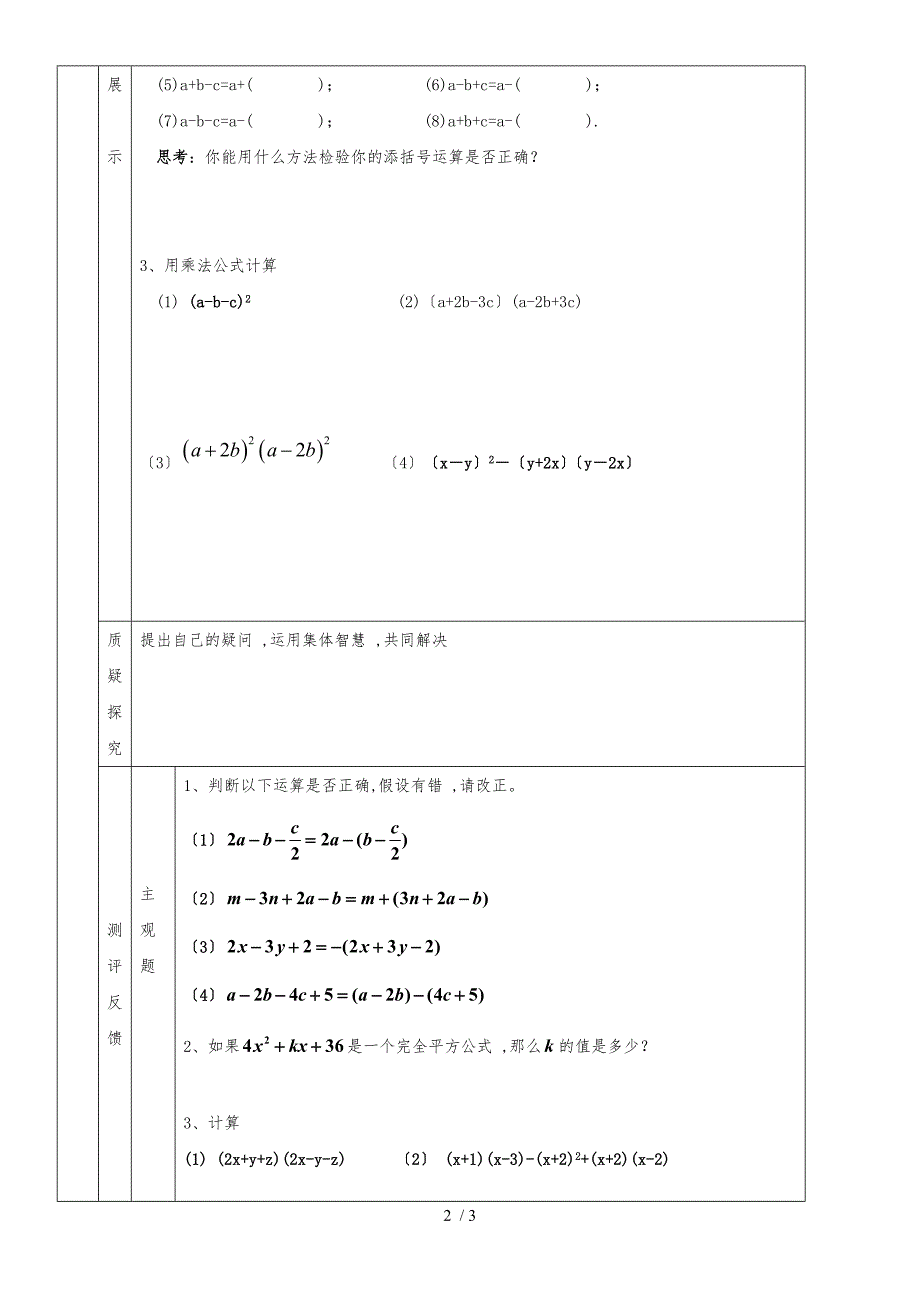 人教版八年级上册 14.2《完全平方公式（2）》学案 1（无答案）_第2页