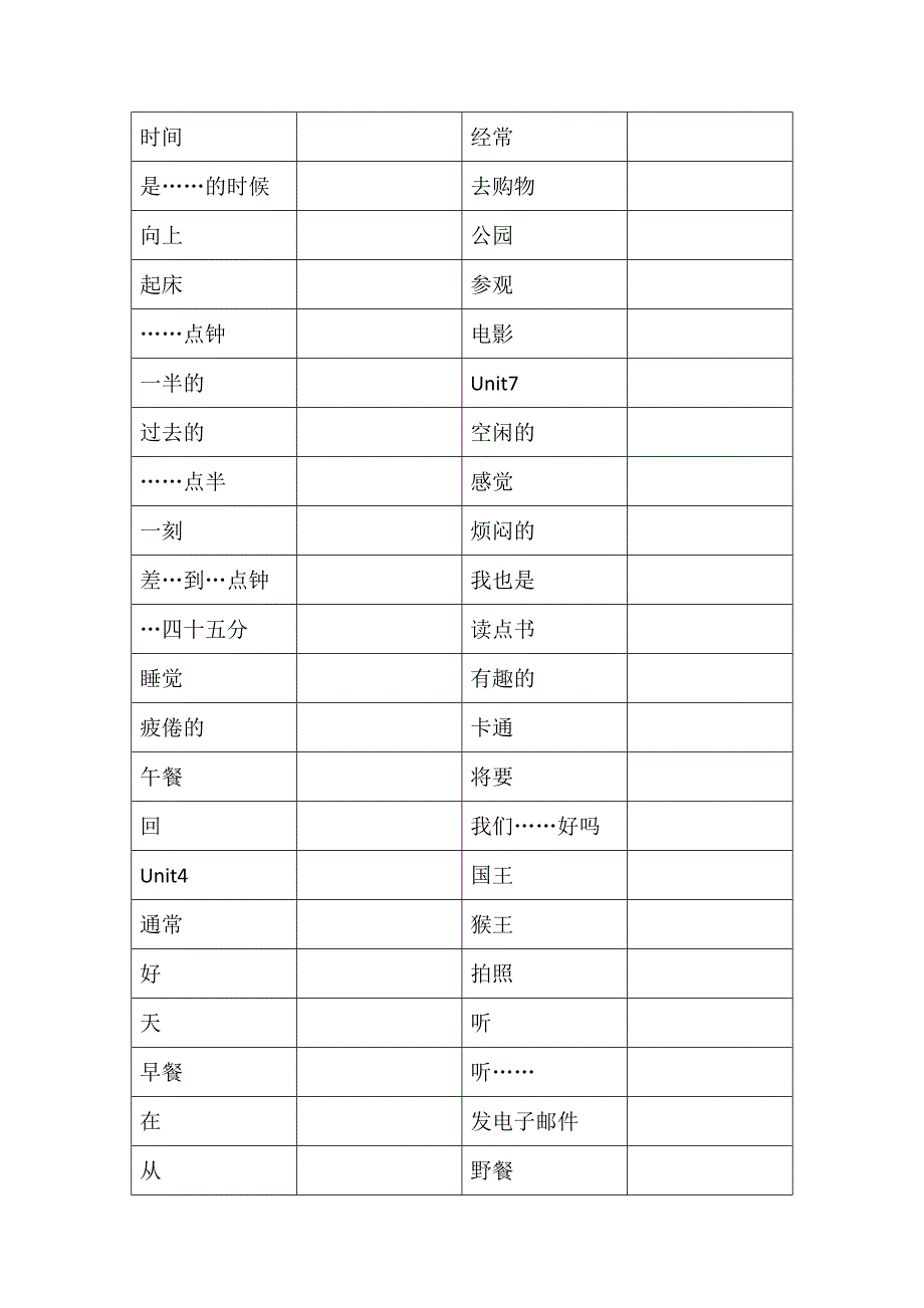 四年级下册英语最新版单词表广州_第2页