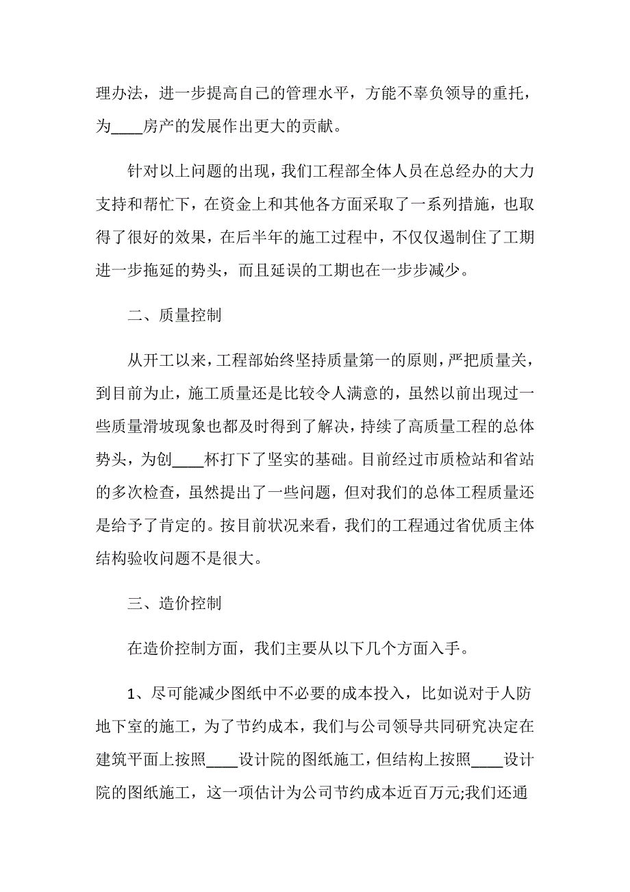 2021年工程部年终工作总结_第3页