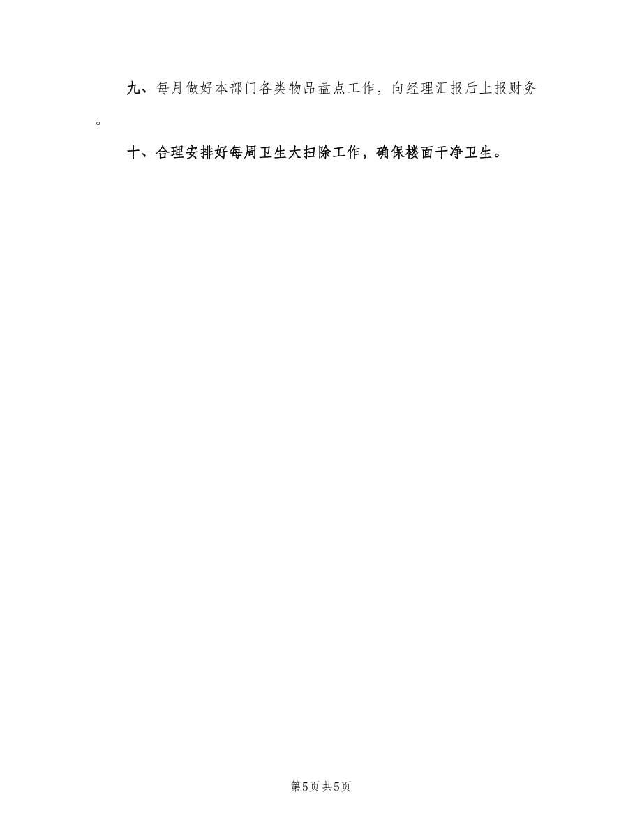 学校办公室主任岗位职责样本（4篇）.doc_第5页