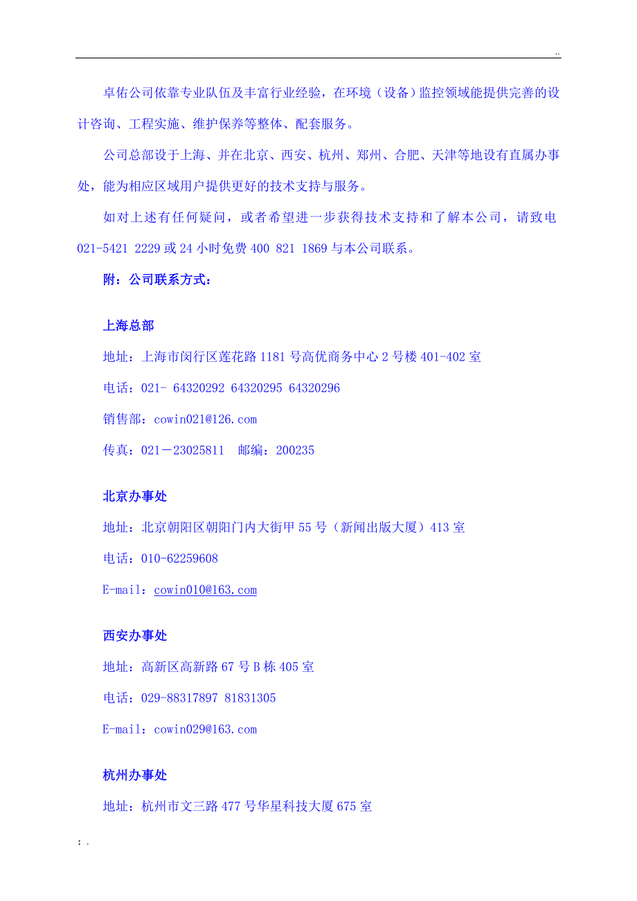 动环监控方案_第4页