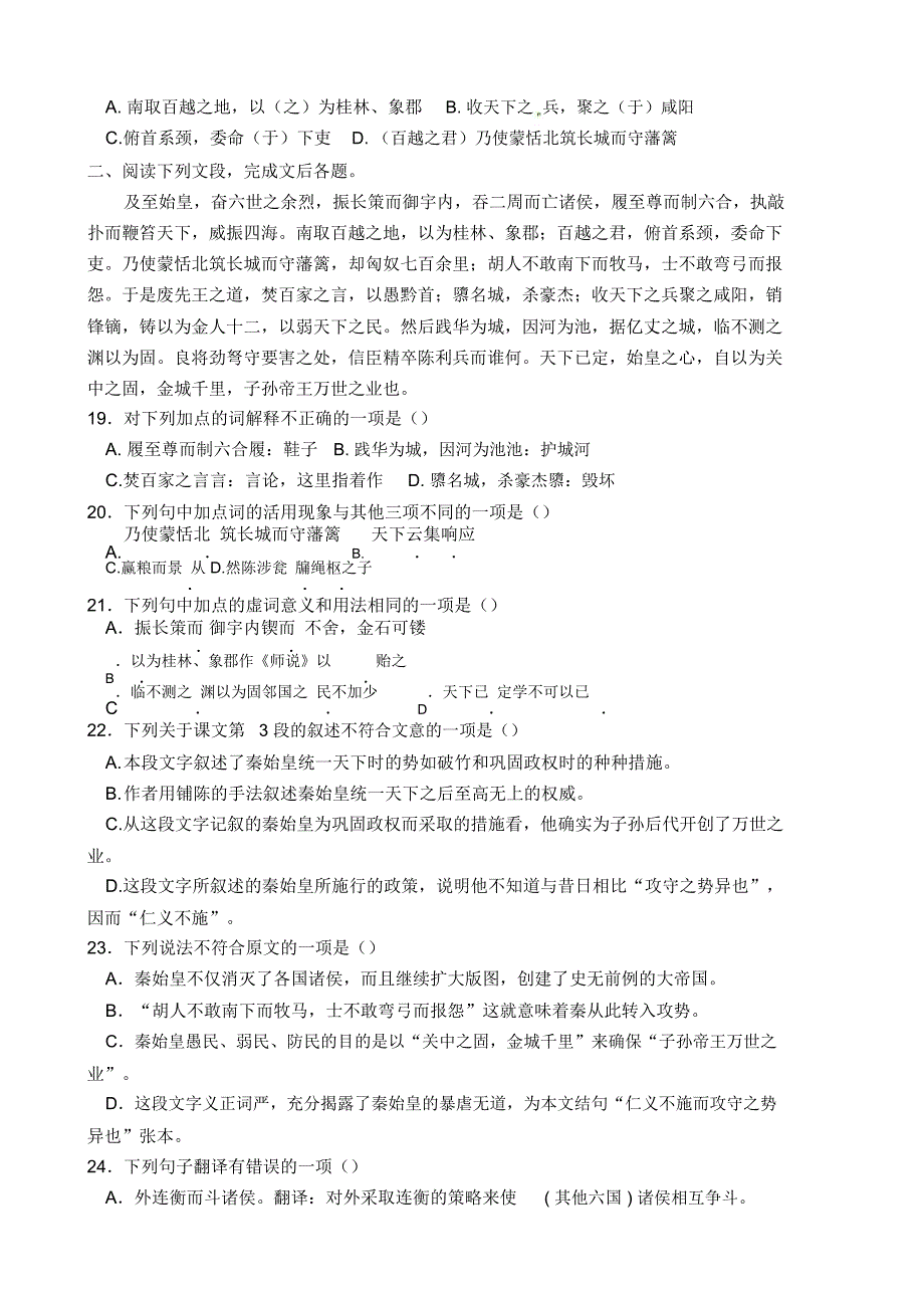 《过秦论》基础检测试题_第4页