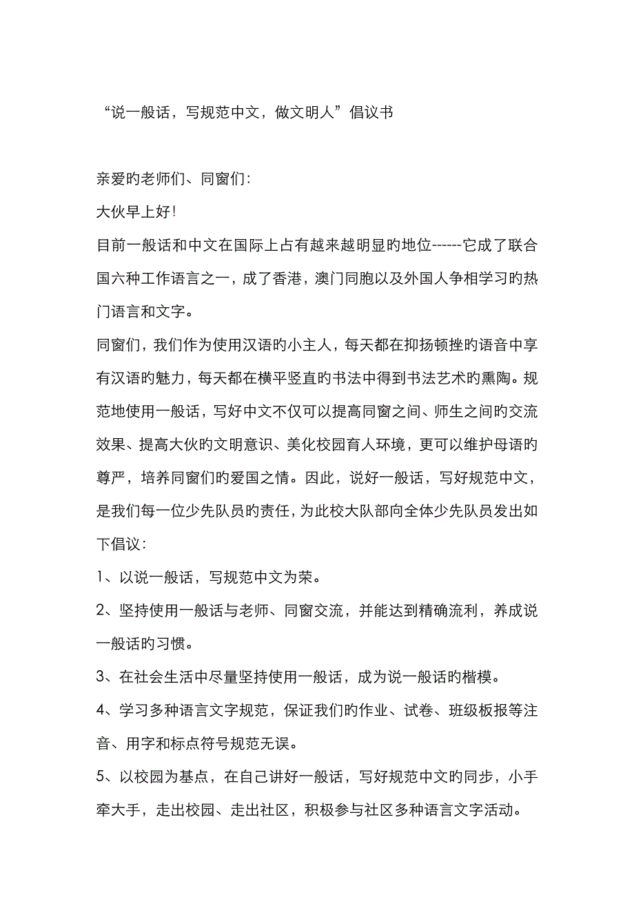 写好汉字的重要性_第1页