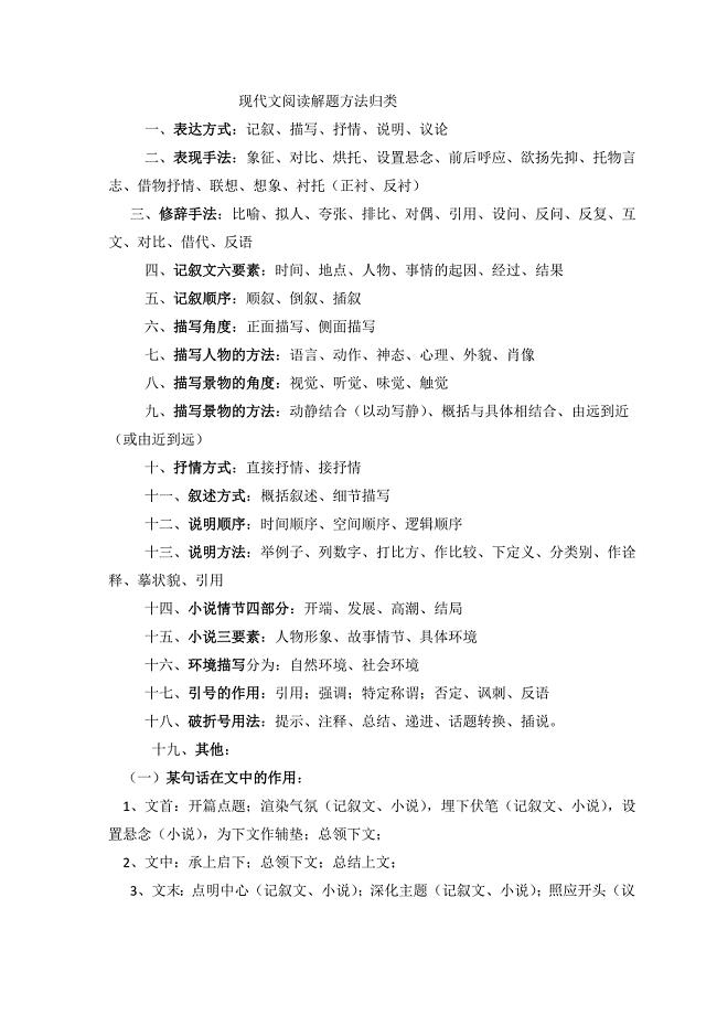 现代文阅读解题方法归类.doc