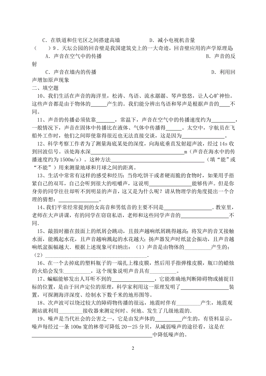 人教版八年级上册第二章单元测试B_第2页