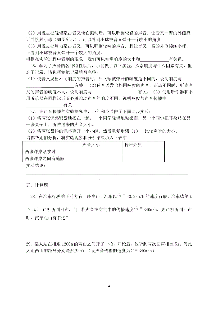 人教版八年级上册第二章单元测试B_第4页