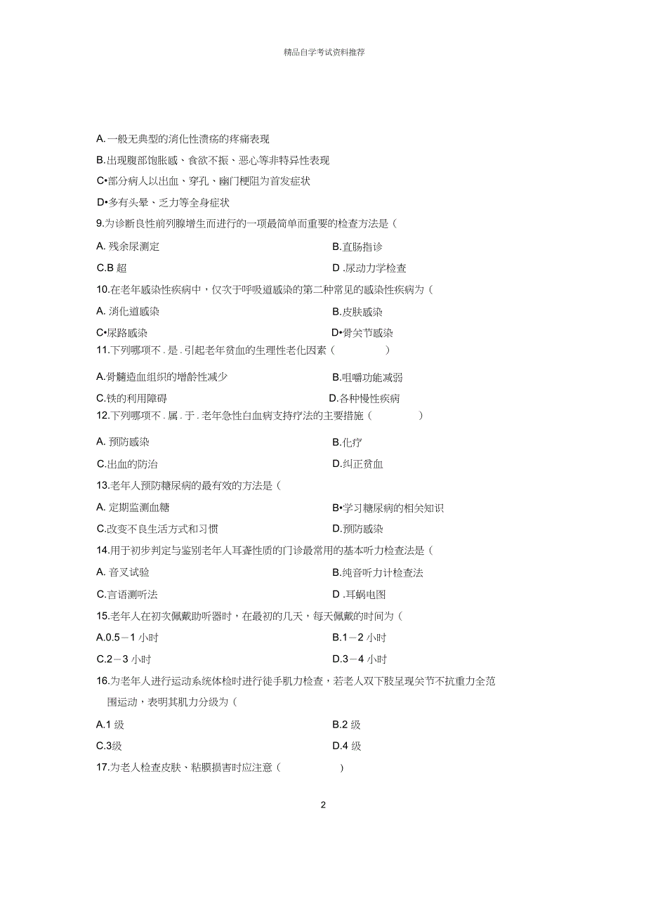 7月全国自考老年护理学试题及答案解析_第2页