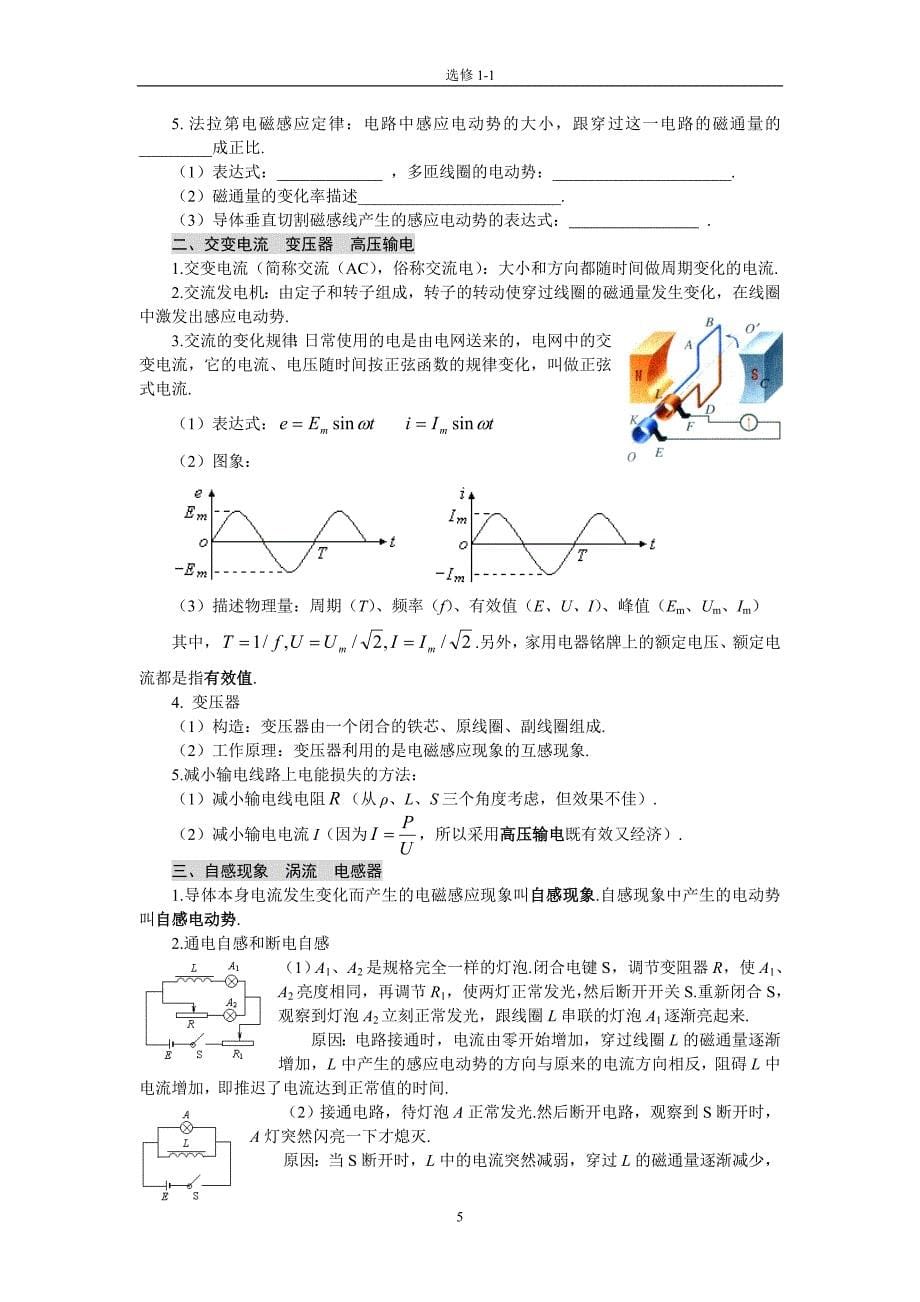 高二学业水平测试物理选修1-1复习汇总.doc_第5页