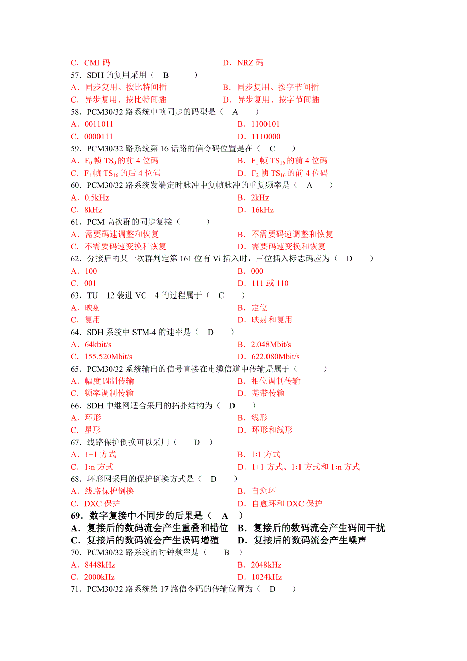 SDH考试题目综合版 含答案 2014.6.14.doc_第5页