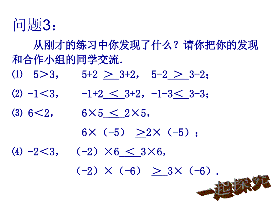 912不等式的性质1_第4页