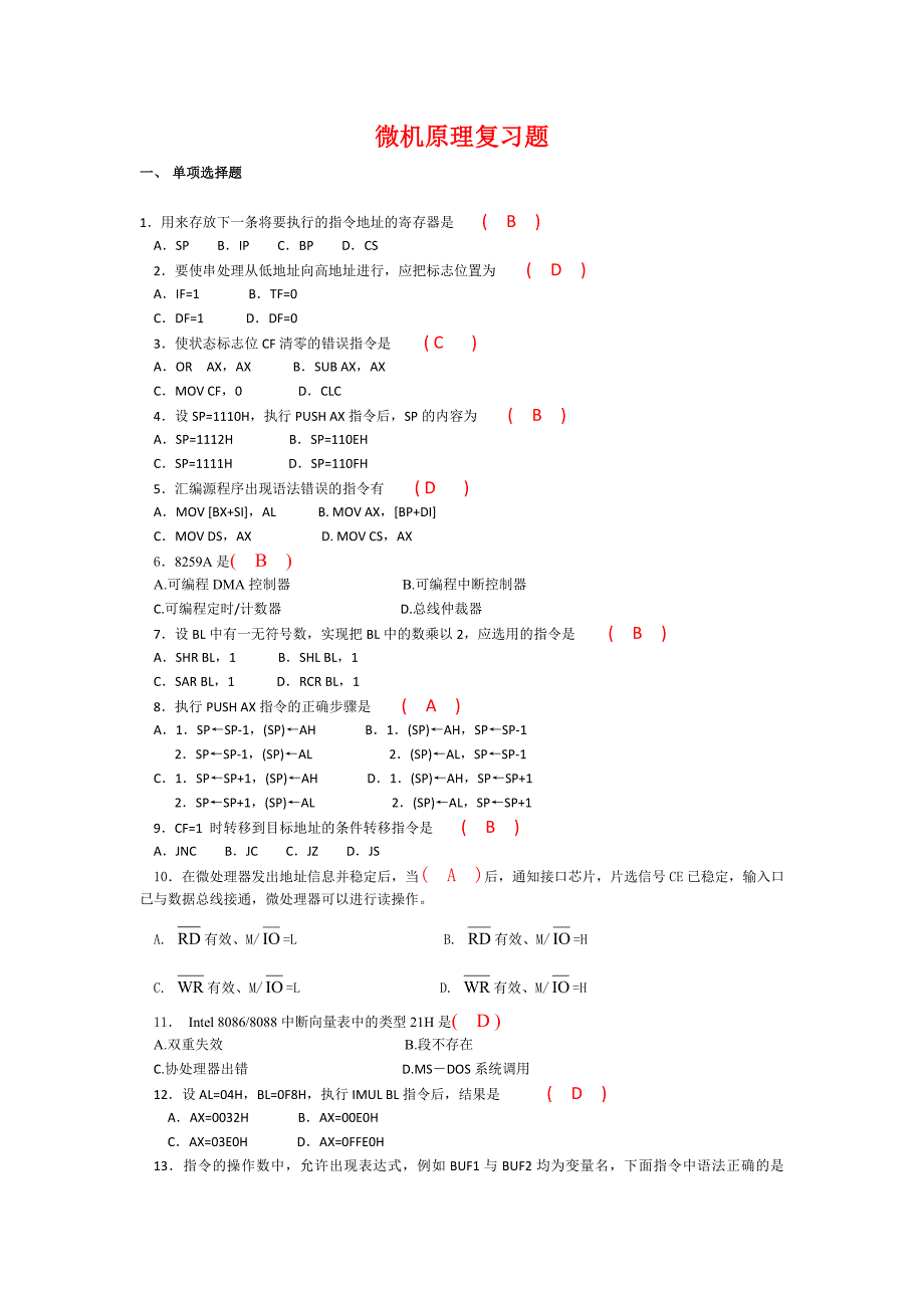 微机原理部分答案_第1页