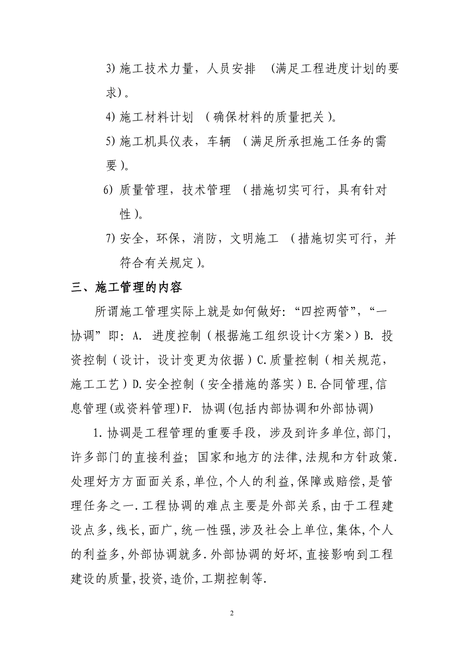 通信工程建设现场施工管理.doc_第2页