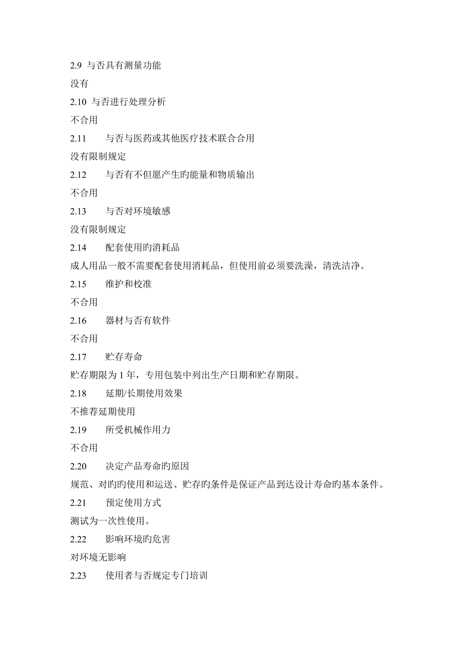 医疗器械产品安全风险分析报告_第2页