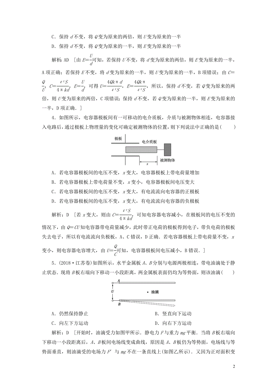 2020高考物理一轮总复习 课时冲关二十六 电容器与电容 带电粒子在电场中的运动（含解析）新人教版_第2页