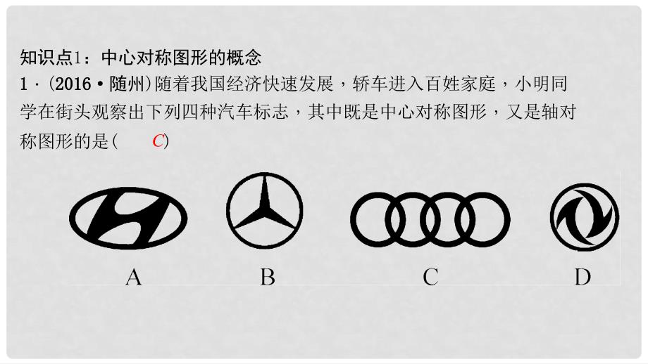 九年级数学上册 23.2.2 中心对称图形习题课件 （新版）新人教版_第3页